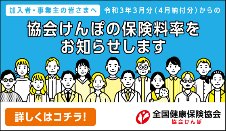 協会けんぽ保険料額表